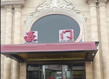 龙圩哪个KTV少爷最好玩-豪门国际KTV消费少爷服务点评